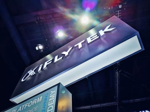 直擊ces現(xiàn)場 科大訊飛a.i.家族亮相